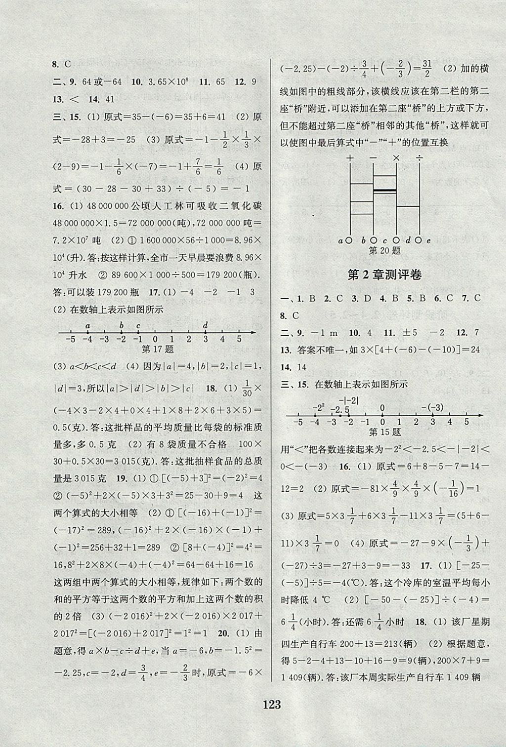 2017年通城學(xué)典初中全程測(cè)評(píng)卷七年級(jí)數(shù)學(xué)上冊(cè)蘇科版 參考答案第3頁(yè)