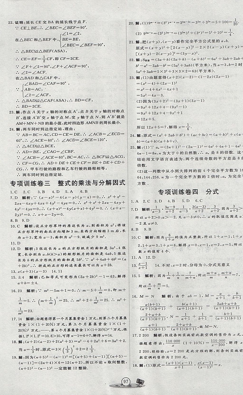 2017年优加密卷八年级数学上册p版 参考答案第13页