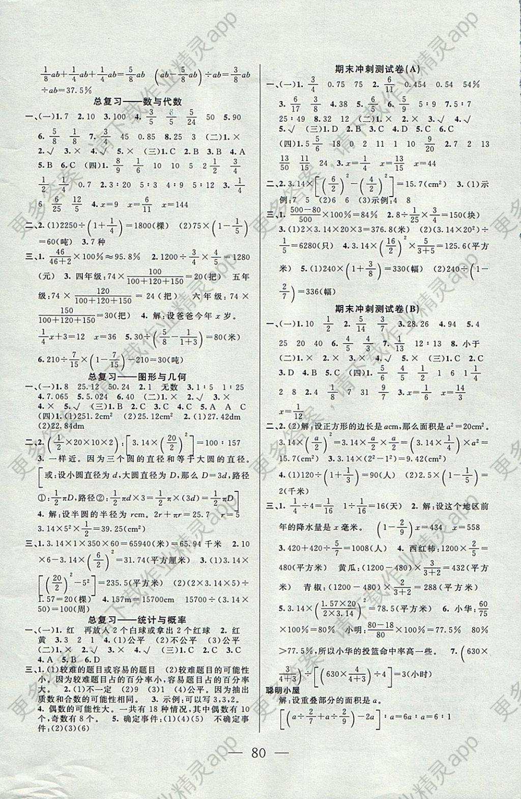 2017年同行课课100分过关作业标准大考卷六年