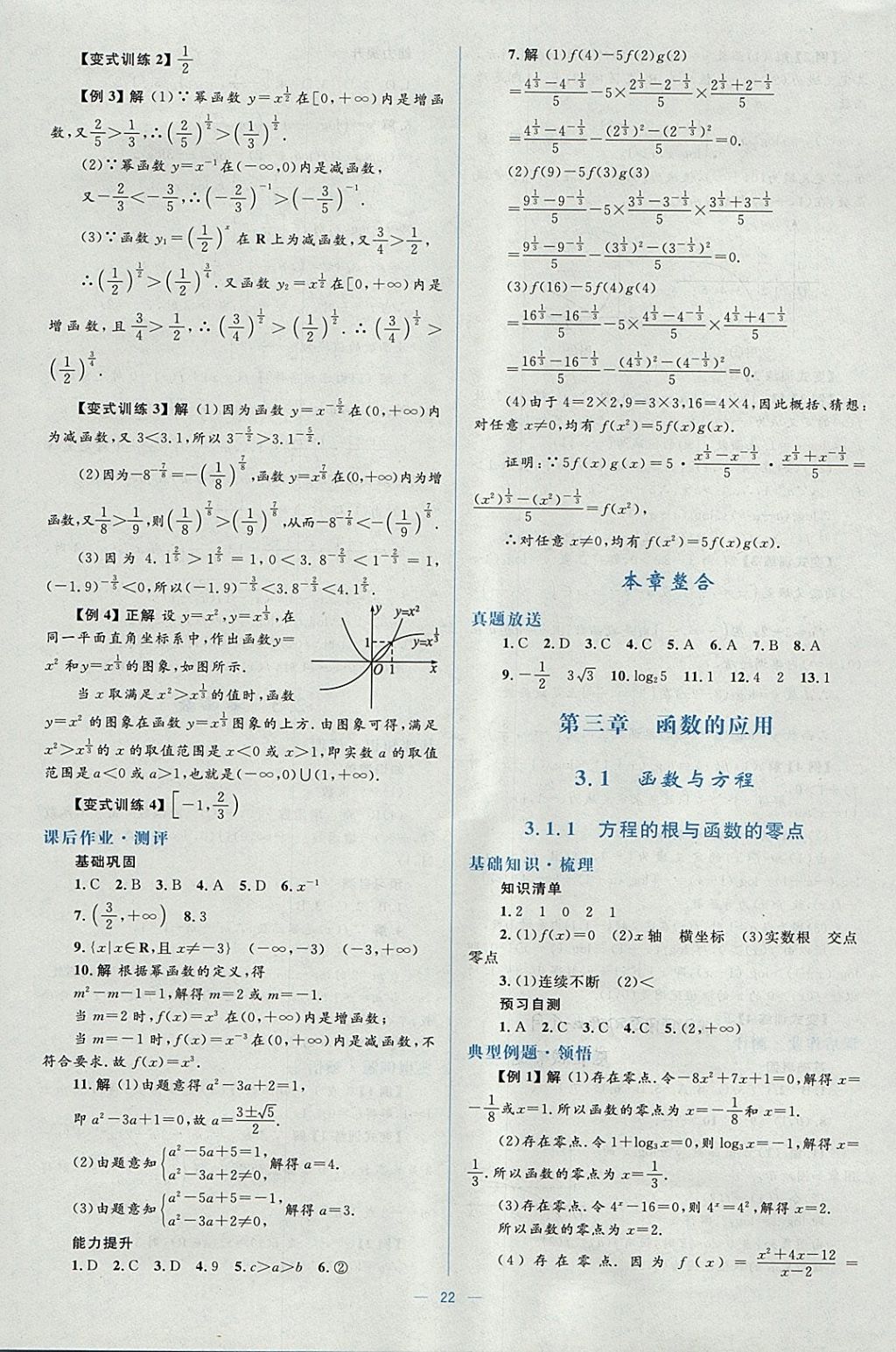 2018年人教金学典同步解析与测评学考练数学必修1人教A版 参考答案第22页