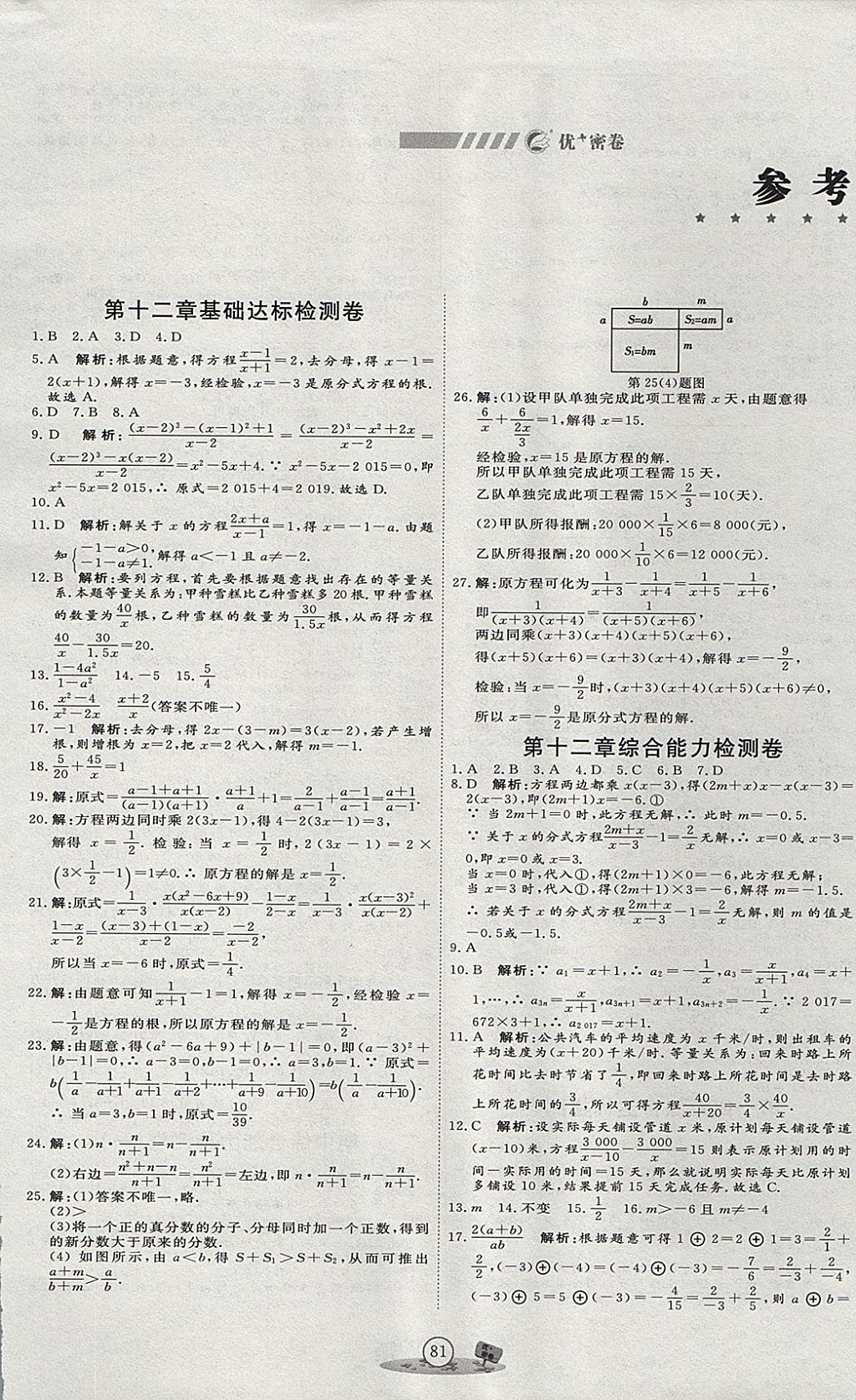 2017年優(yōu)加密卷八年級數(shù)學(xué)上冊N版 參考答案第1頁