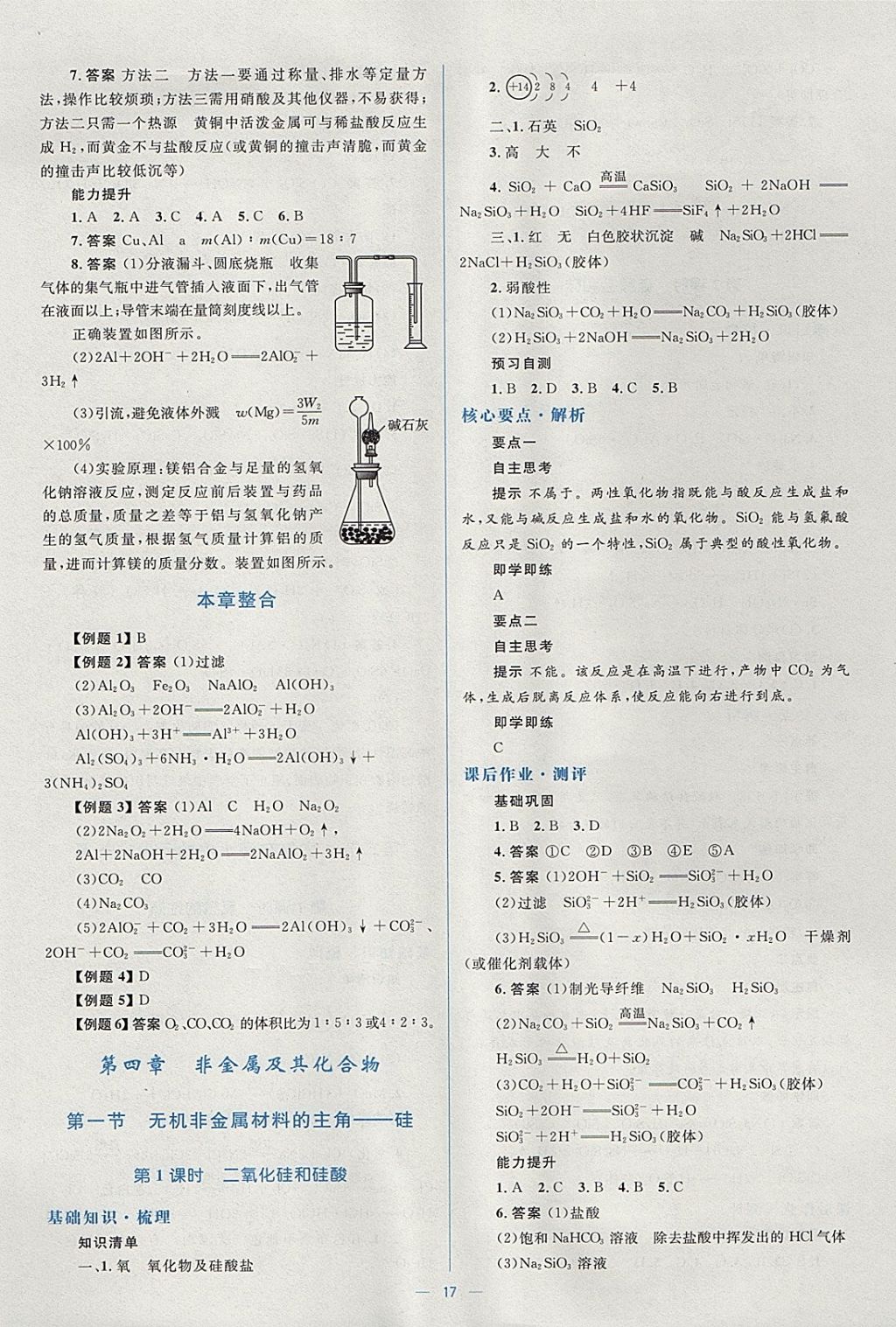 2018年人教金學(xué)典同步解析與測評學(xué)考練化學(xué)必修1人教版 參考答案第17頁