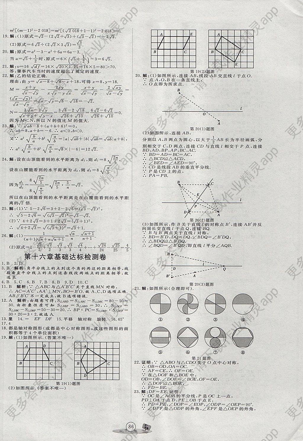 2017年优加密卷八年级数学上册n版