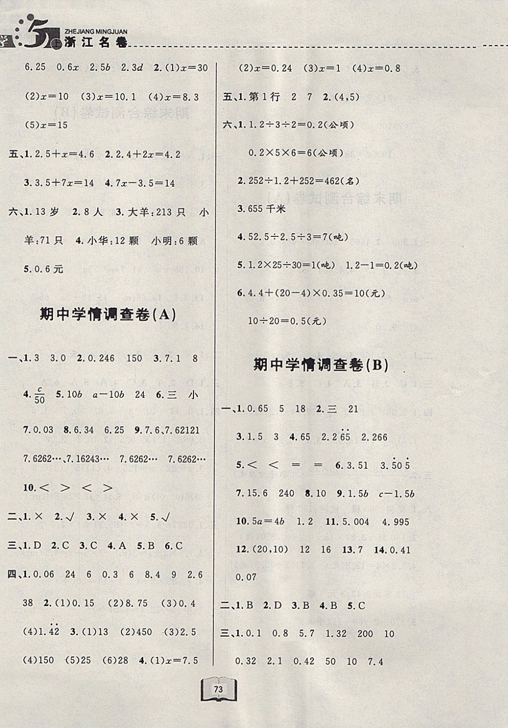 2017年浙江名卷五年級數(shù)學(xué)上冊人教版 參考答案第5頁