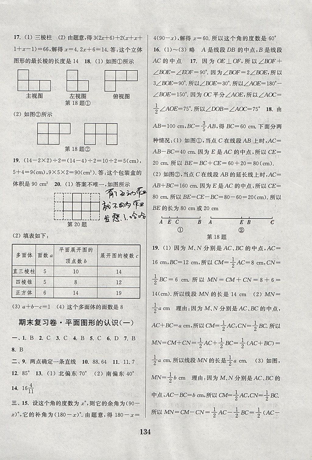 2017年通城學(xué)典初中全程測(cè)評(píng)卷七年級(jí)數(shù)學(xué)上冊(cè)蘇科版 參考答案第14頁(yè)