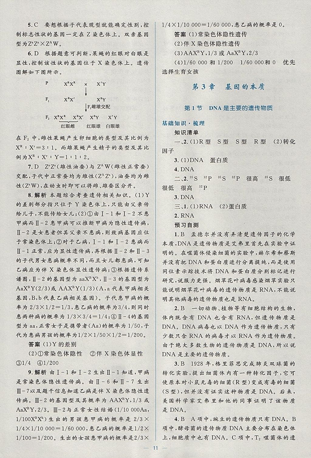 2018年人教金学典同步解析与测评学考练生物必修2人教版 参考答案第11页