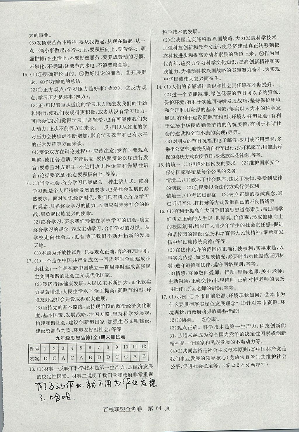 2017年百校联盟金考卷九年级思想品德上册人教版 参考答案第8页