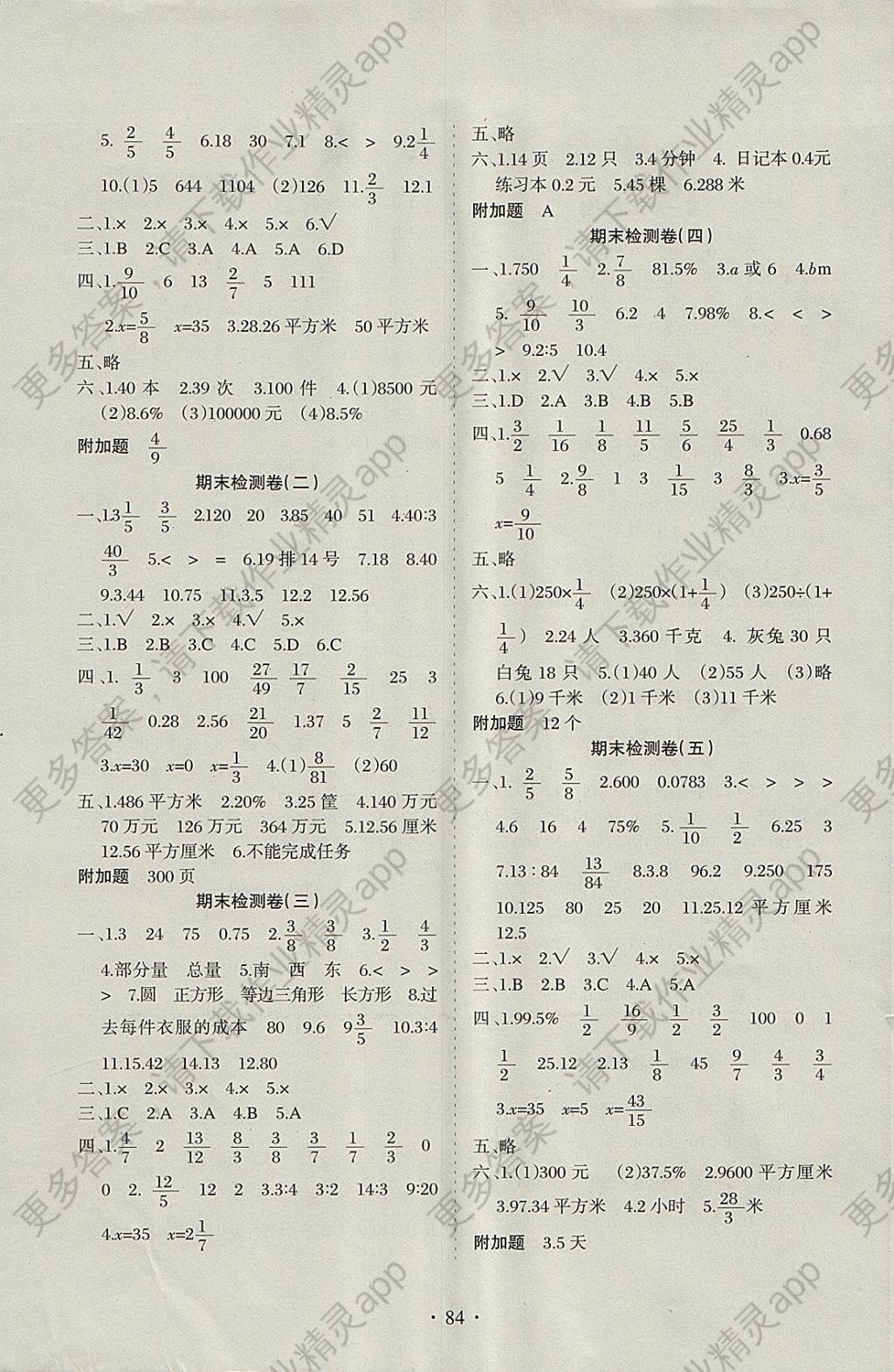 2017年新题型黄冈全程检测100分六年级数学上