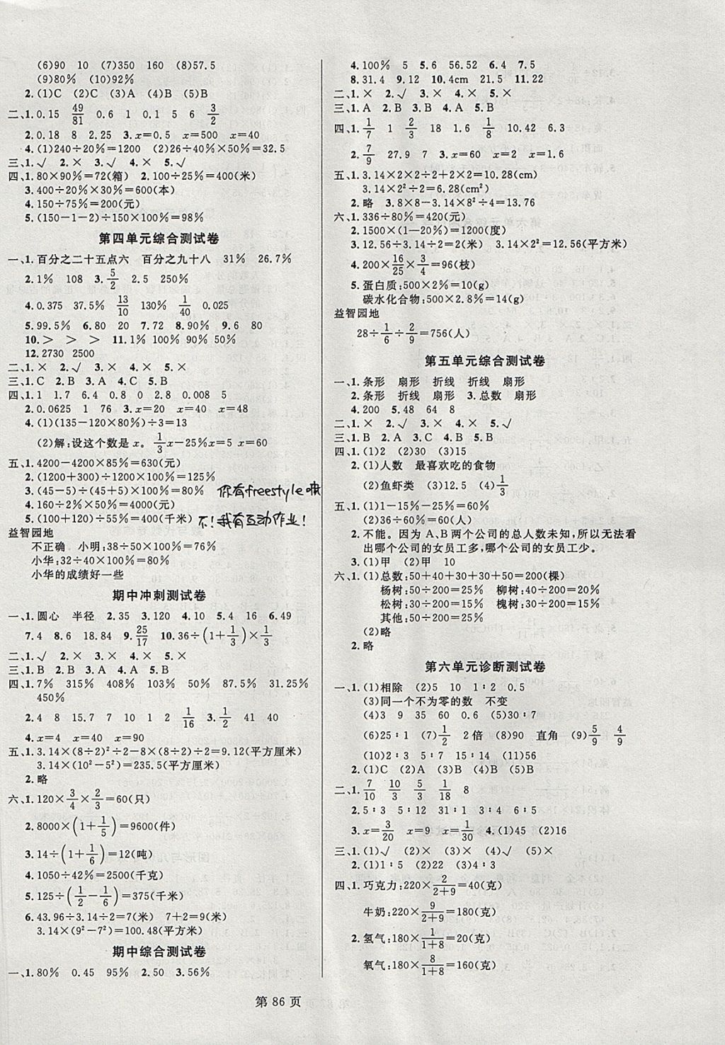 2017年海淀1號卷六年級數(shù)學上冊北師大版 參考答案第2頁