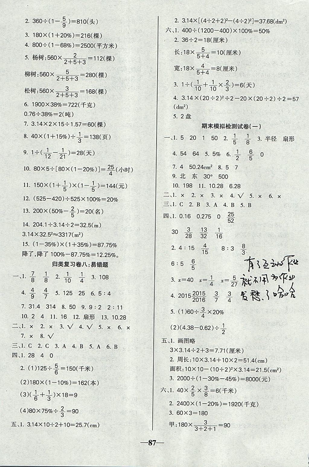 2017年啟智文化滿分試卷六年級數(shù)學上冊人教版 參考答案第7頁