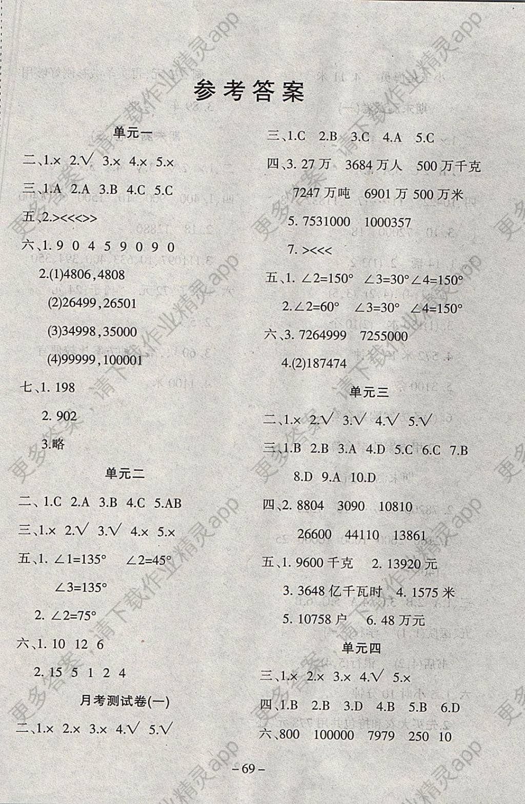 2017年名题金卷四年级数学上册北师大版答案