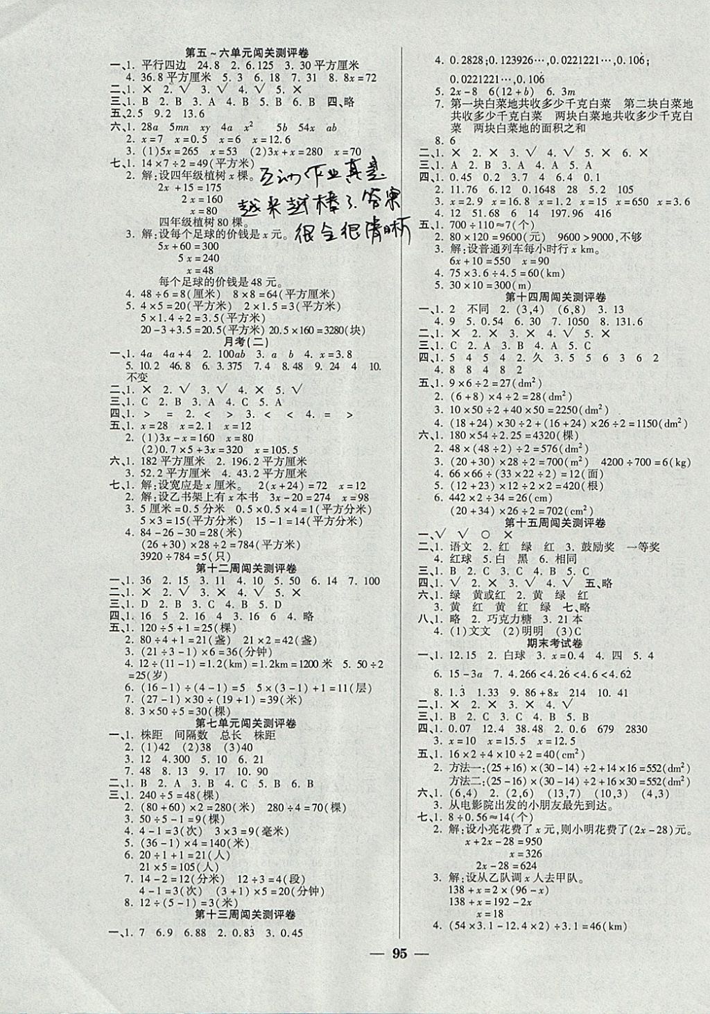 2017年品优练考卷五年级数学上册人教版 参考答案第3页