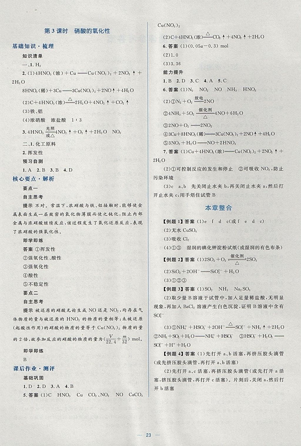 2018年人教金學(xué)典同步解析與測評學(xué)考練化學(xué)必修1人教版 參考答案第23頁