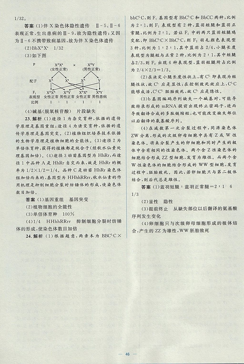 2018年人教金学典同步解析与测评学考练生物必修2人教版 参考答案第46页