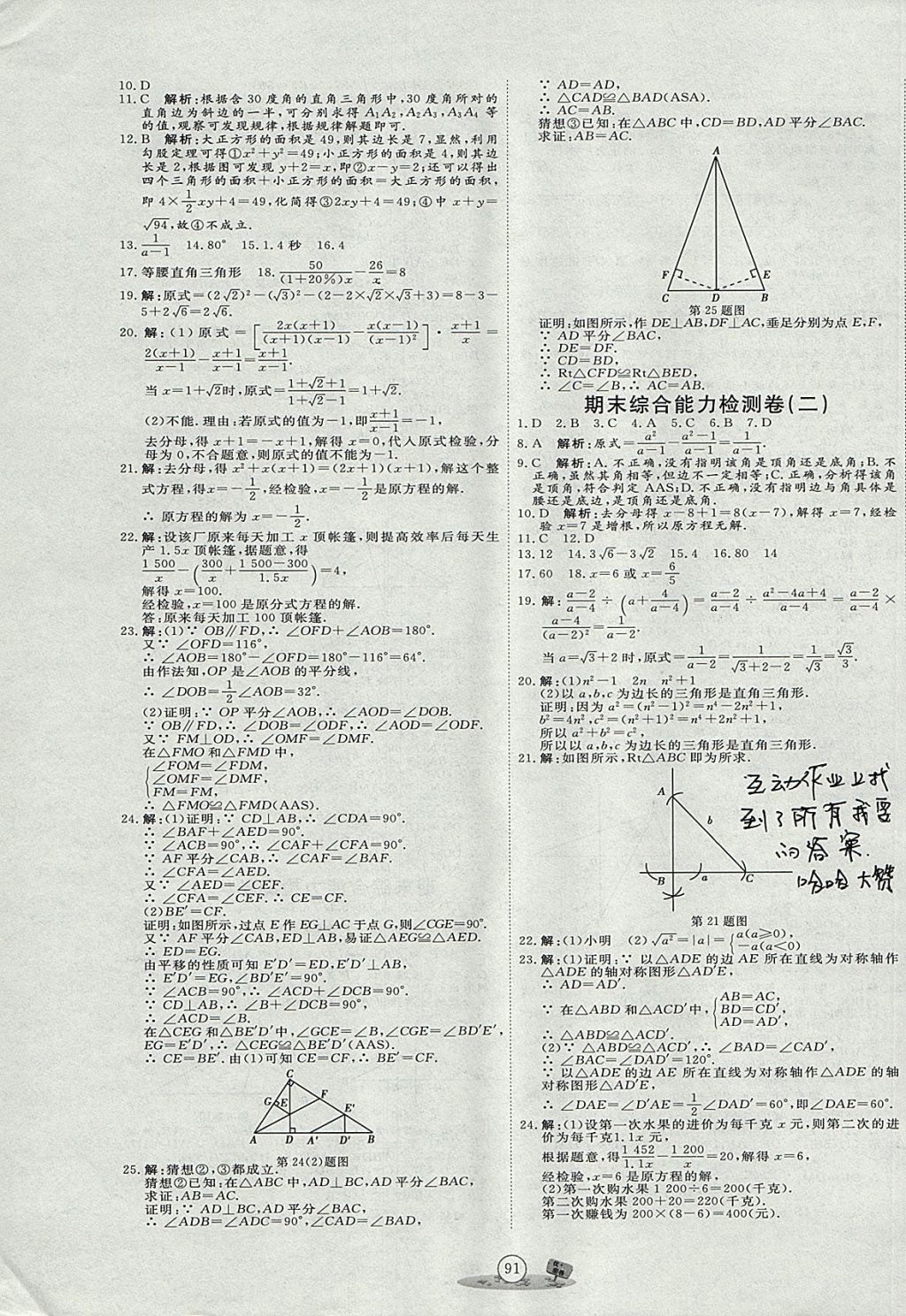 2017年優(yōu)加密卷八年級(jí)數(shù)學(xué)上冊(cè)N版 參考答案第11頁(yè)