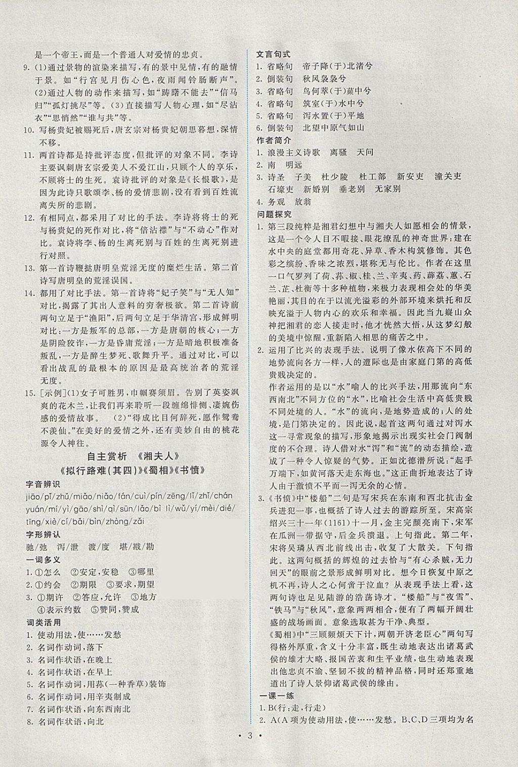 2018年能力培养与测试语文选修中国古代诗歌散文欣赏人教版 参考答案第2页