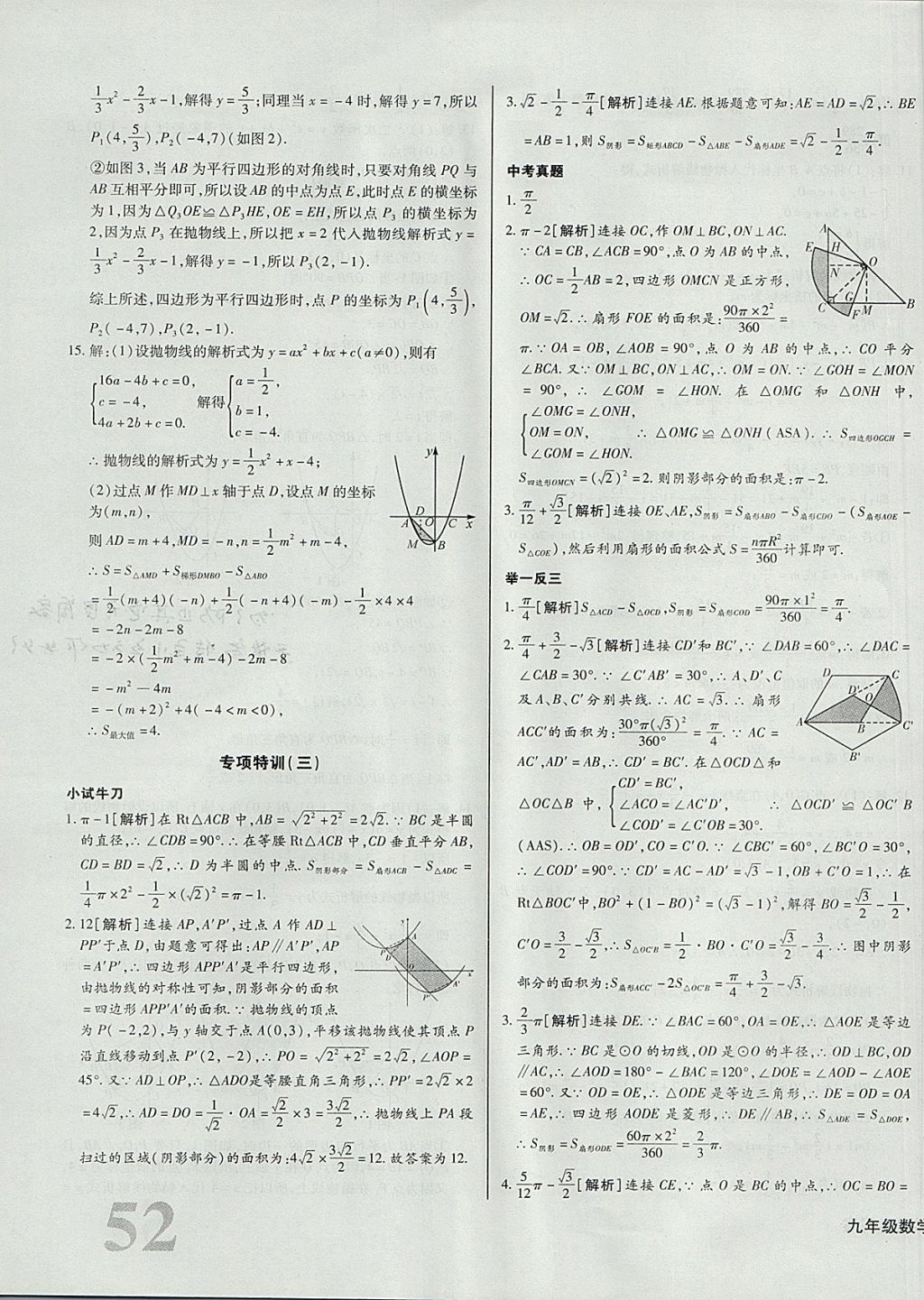 2017年核心金考卷九年級(jí)數(shù)學(xué)上冊(cè)人教版 參考答案第27頁(yè)