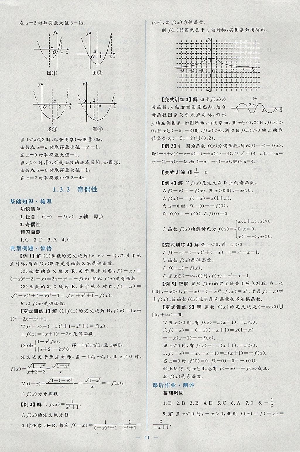 2018年人教金学典同步解析与测评学考练数学必修1人教A版 参考答案第11页