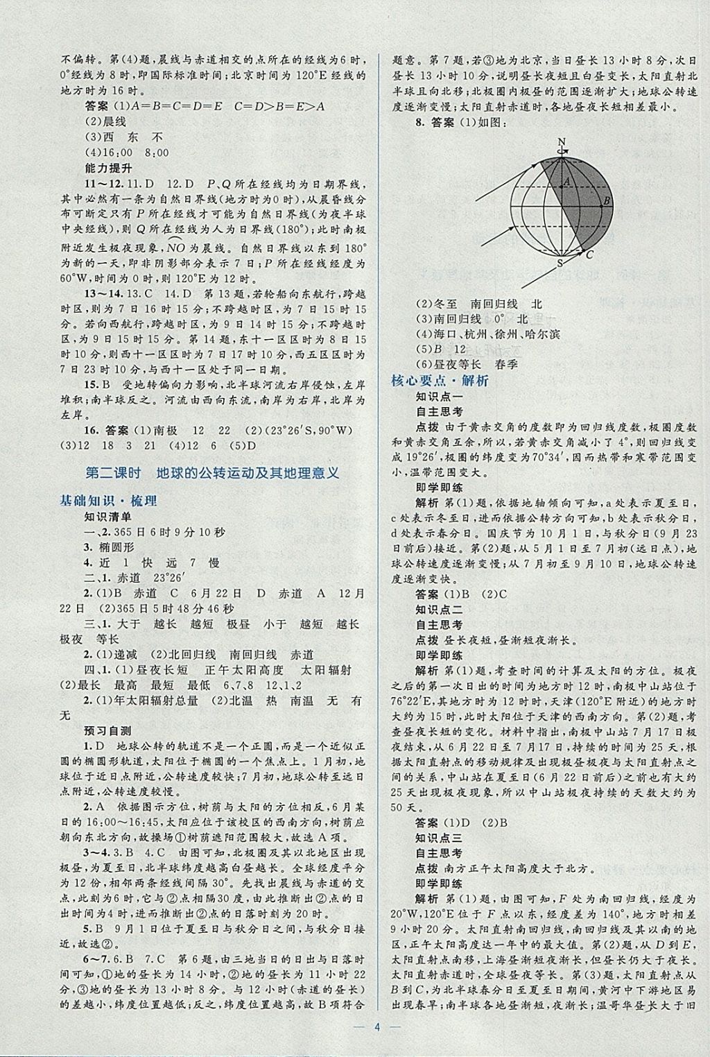 2018年人教金學典同步解析與測評學考練地理必修1人教版 參考答案第4頁