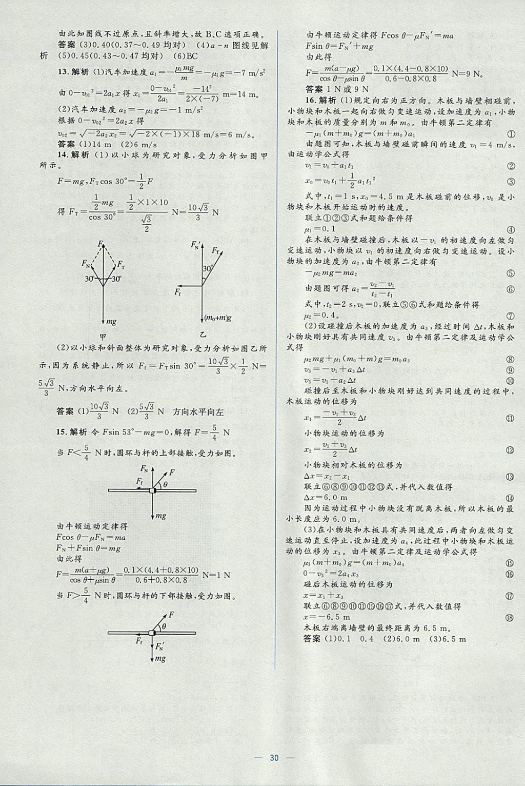 2018年人教金學(xué)典同步解析與測評學(xué)考練物理必修1人教版 參考答案第30頁