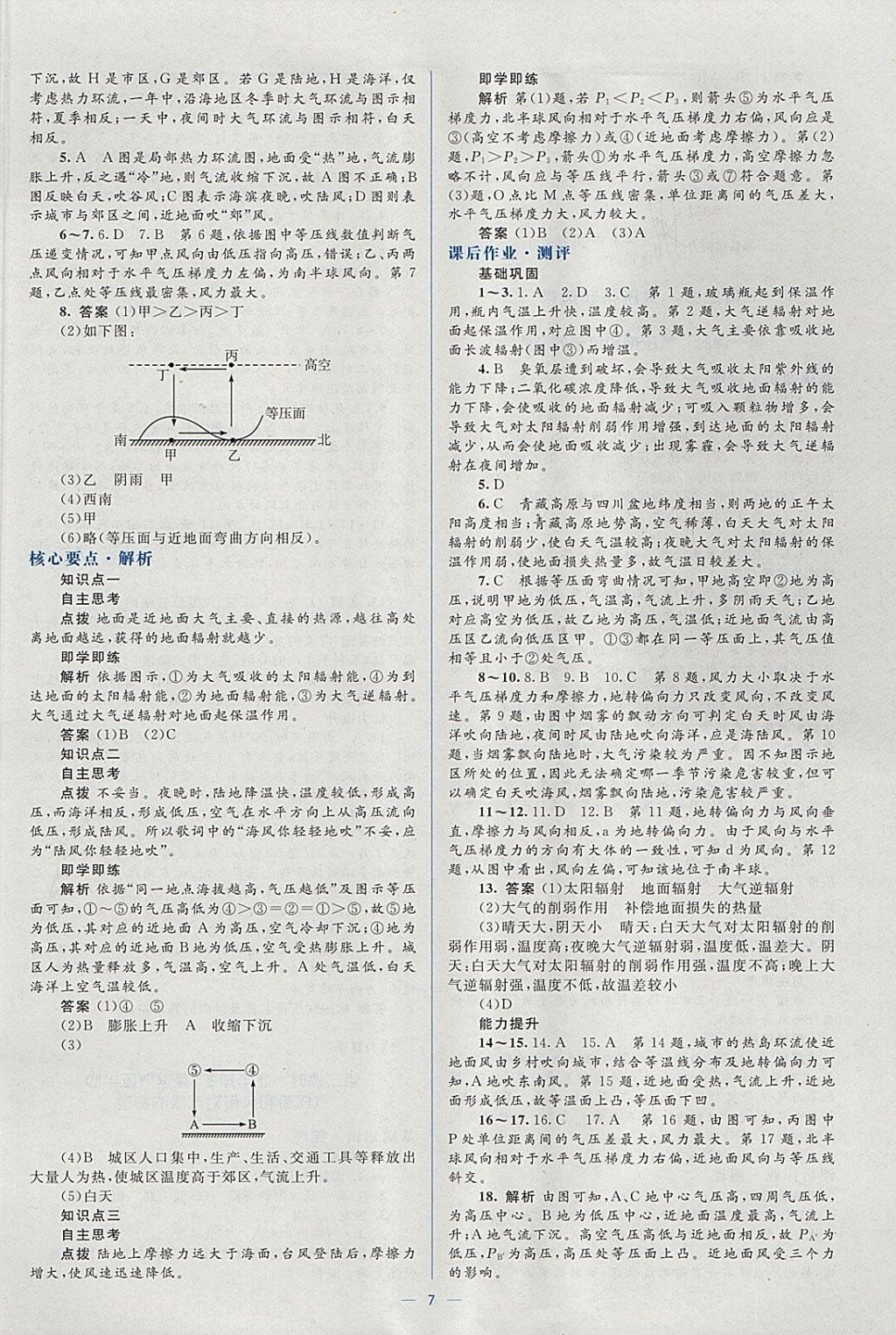 2018年人教金學(xué)典同步解析與測(cè)評(píng)學(xué)考練地理必修1人教版 參考答案第7頁(yè)