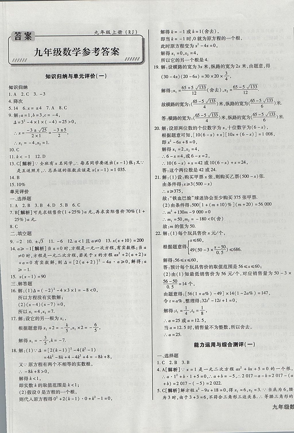 2017年核心金考卷九年級數(shù)學(xué)上冊人教版 參考答案第1頁