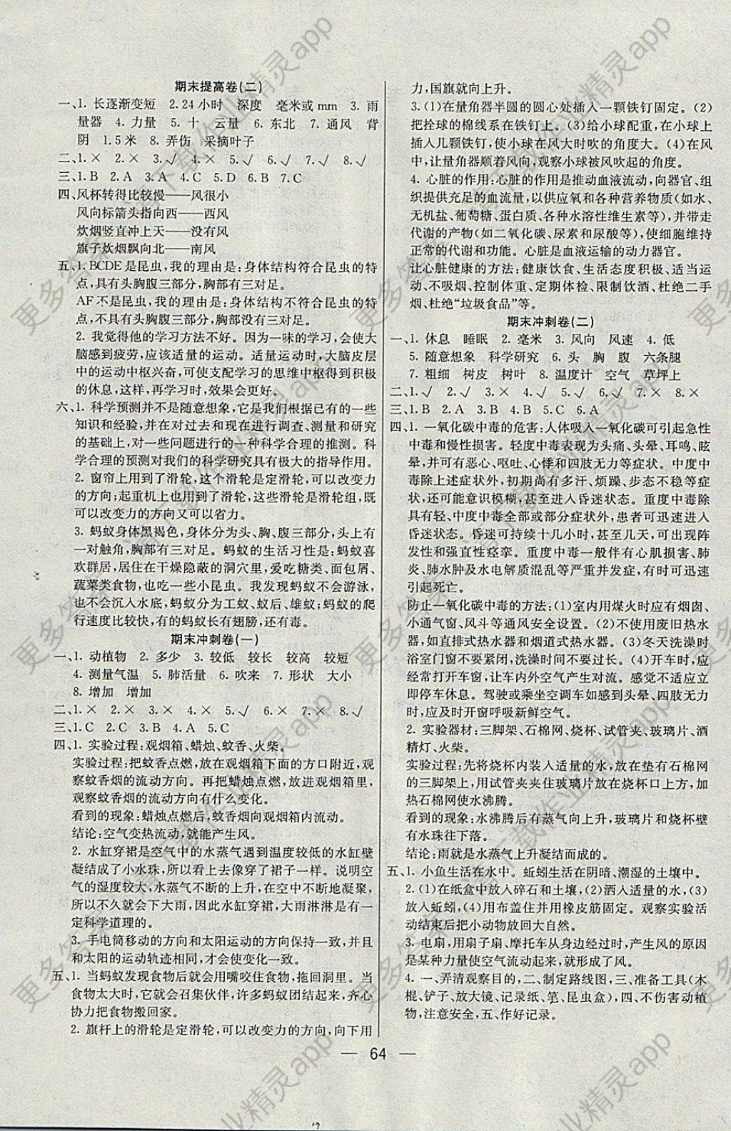 2017年百所名校名师小学科学测试卷四年级上