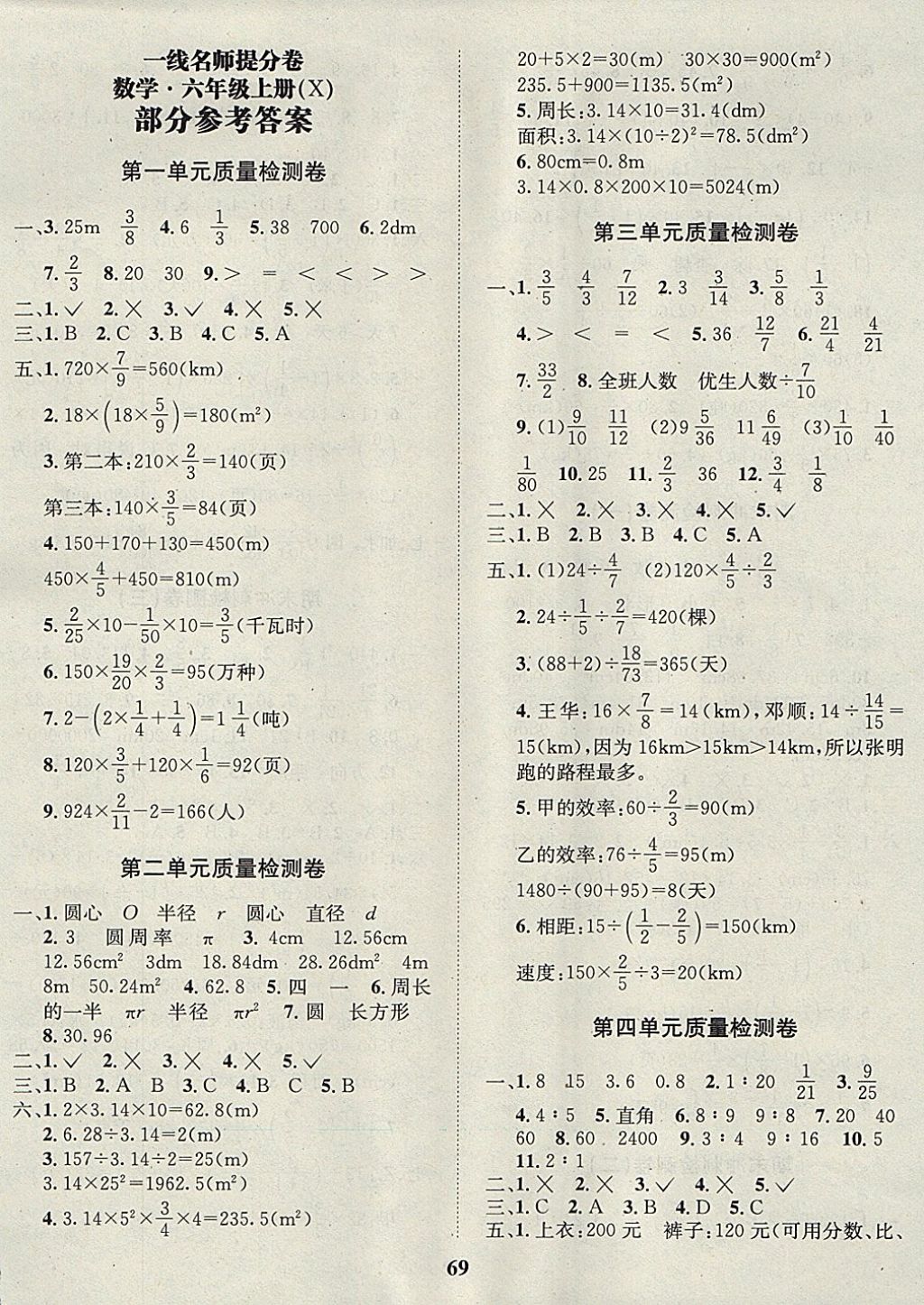 2017年一线名师提分卷六年级数学上册西师大版 参考答案第1页