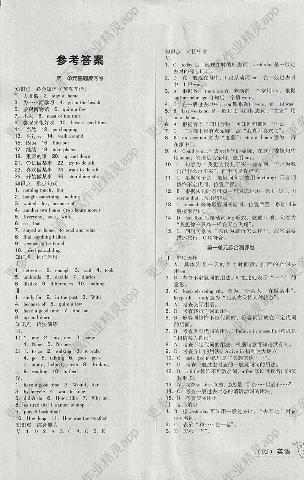 2017年开心一卷通全优大考卷八年级英语上册人教版答案