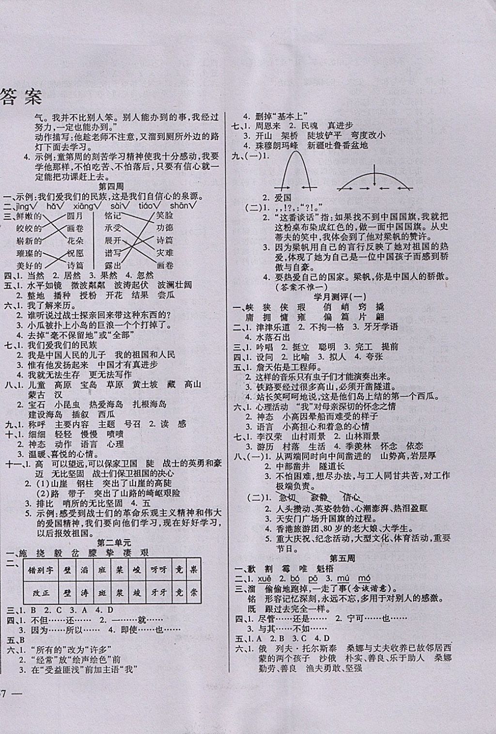 2017年小学周周大考卷六年级语文上册人教版 参考答案第2页