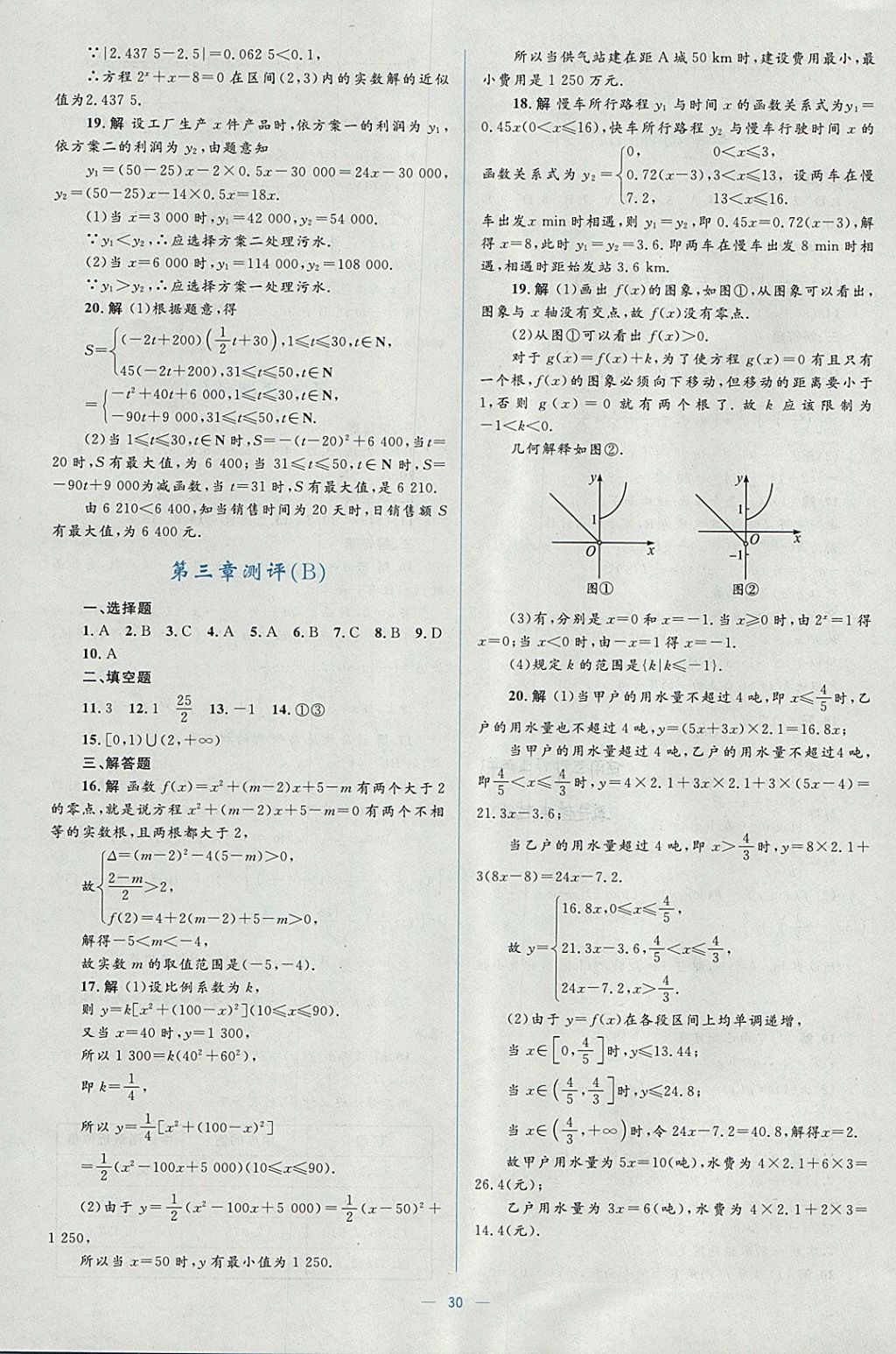 2018年人教金学典同步解析与测评学考练数学必修1人教A版 参考答案第30页