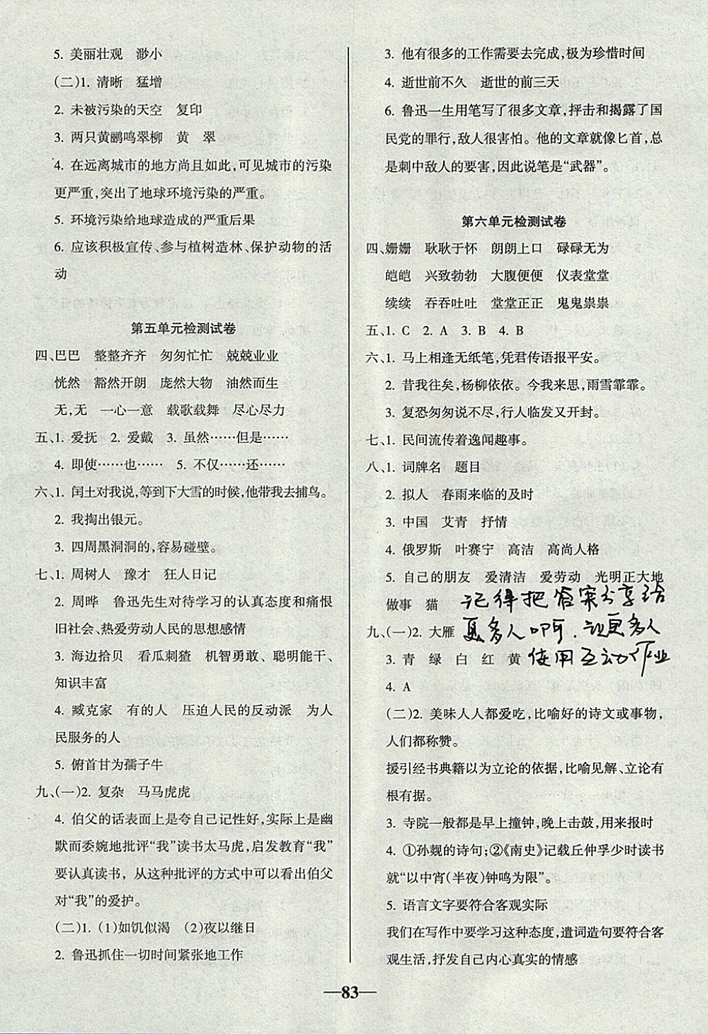 2017年啟智文化滿分試卷六年級(jí)語(yǔ)文上冊(cè)人教版 參考答案第3頁(yè)