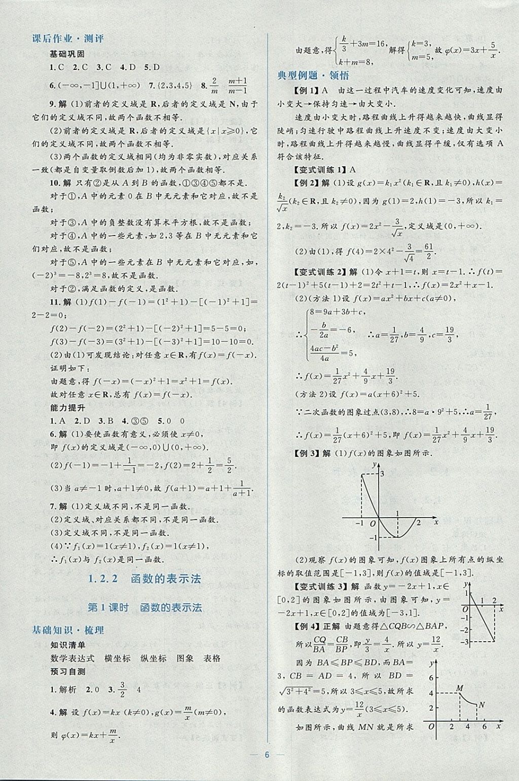 2018年人教金学典同步解析与测评学考练数学必修1人教A版 参考答案第6页