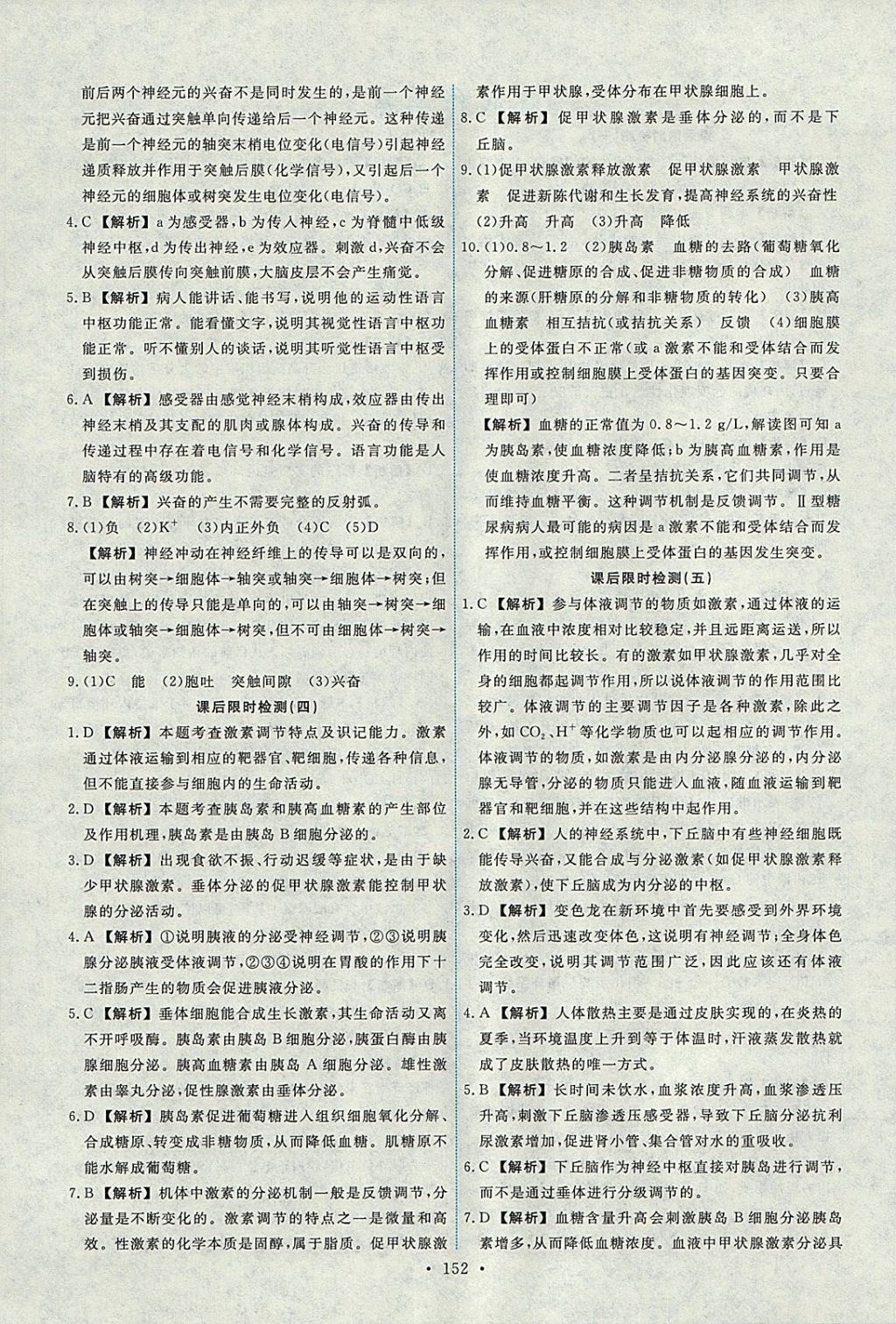 2018年能力培养与测试生物必修3人教版 参考答案第17页