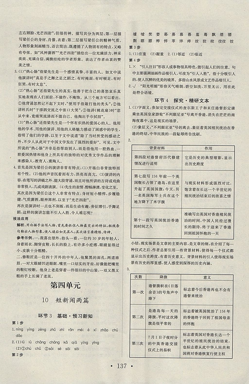 2018年长江作业本同步练习册语文必修1人教版 参考答案第9页