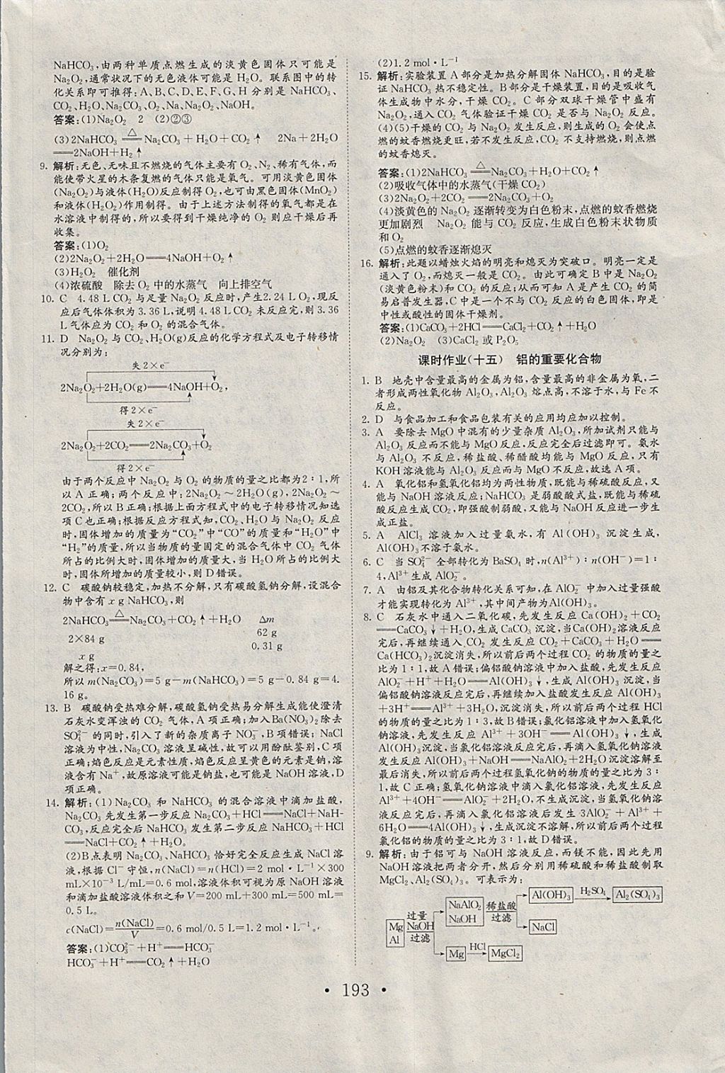 2018年长江作业本同步练习册化学必修1人教版 参考答案第25页