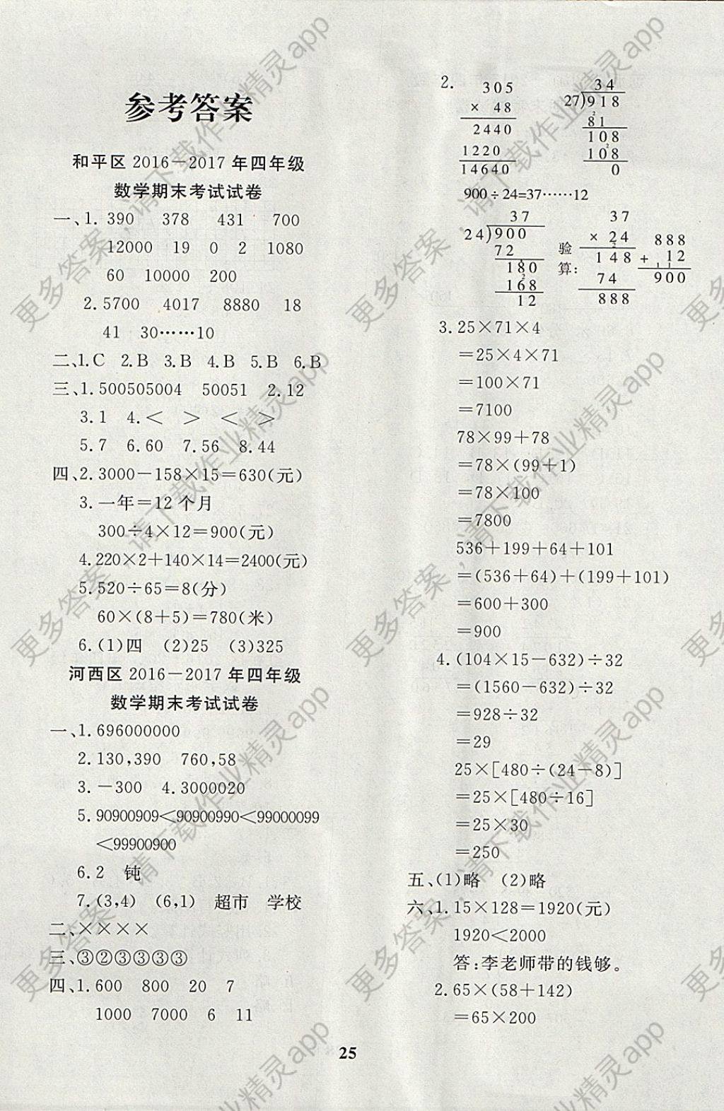 2017年教育世家状元卷四年级数学上册人教版