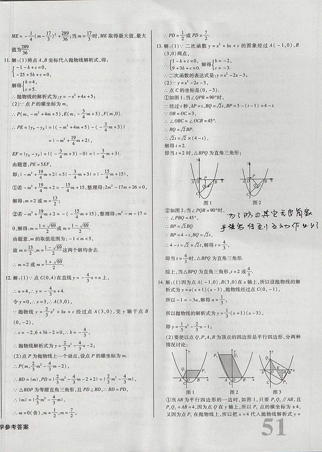 2017年核心金考卷九年級數(shù)學(xué)上冊人教版 參考答案第26頁