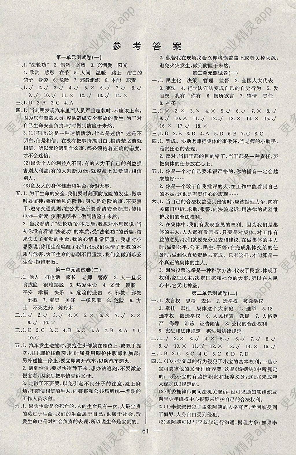 2017年百所名校名师品德与社会测试卷六年级