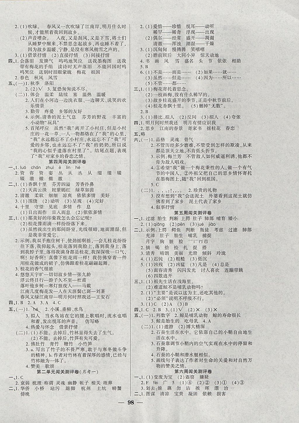 2017年品优练考卷五年级语文上册人教版 参考答案第2页