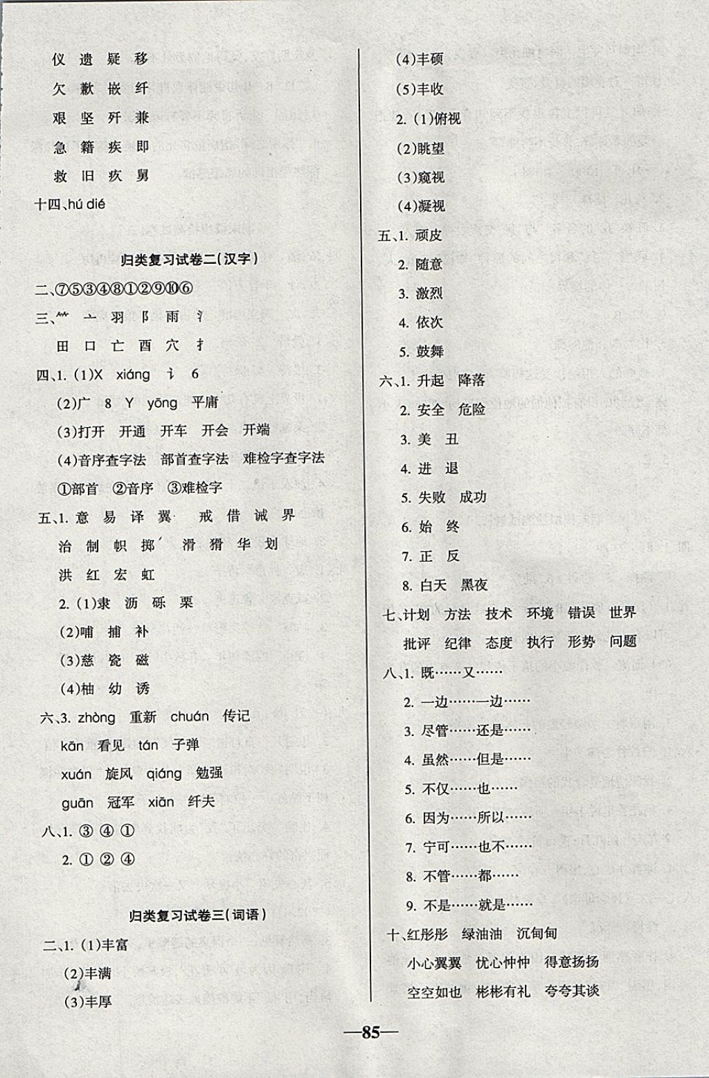 2017年啟智文化滿分試卷六年級(jí)語(yǔ)文上冊(cè)人教版 參考答案第5頁(yè)