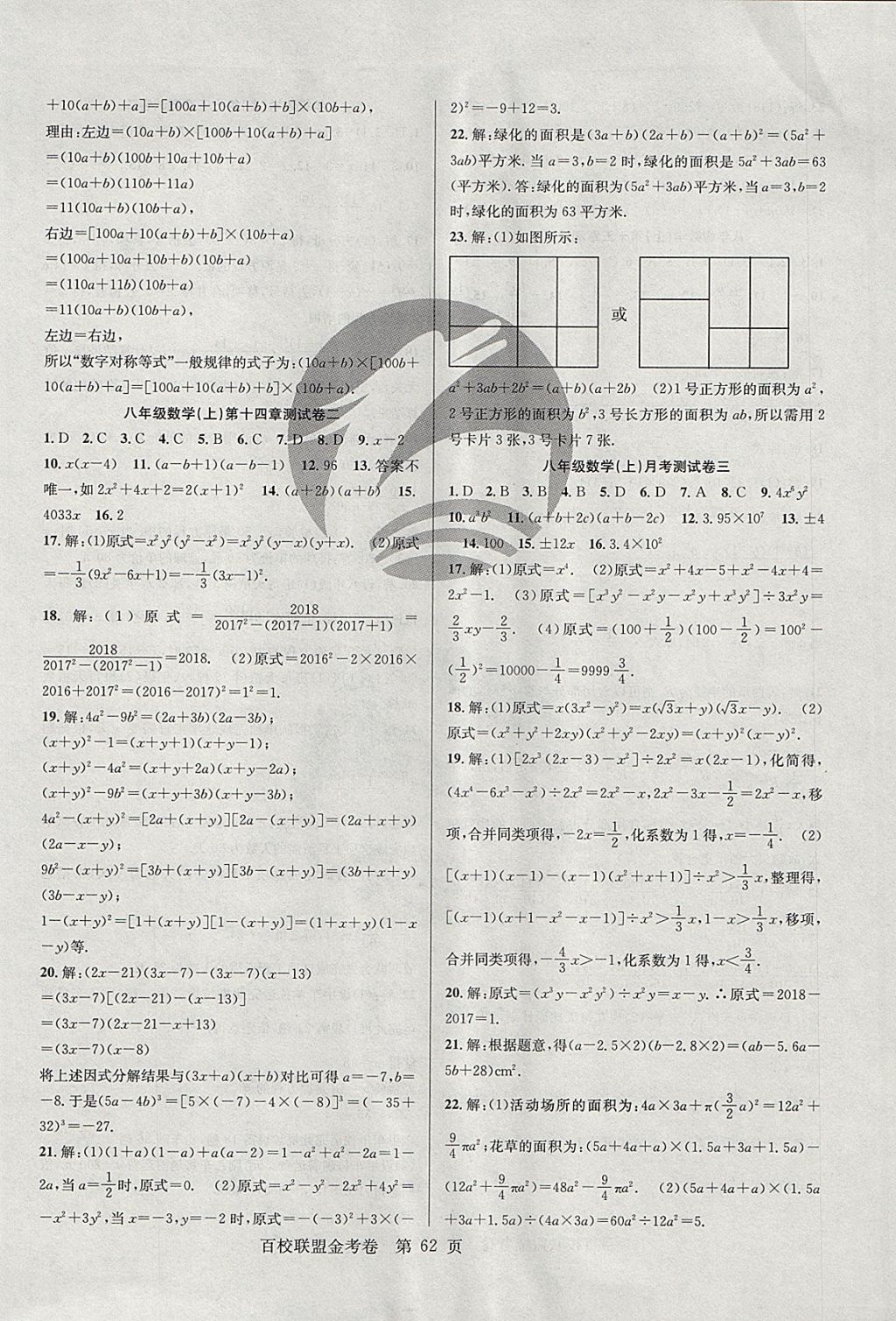 2017年百校联盟金考卷八年级数学上册人教版 参考答案第6页