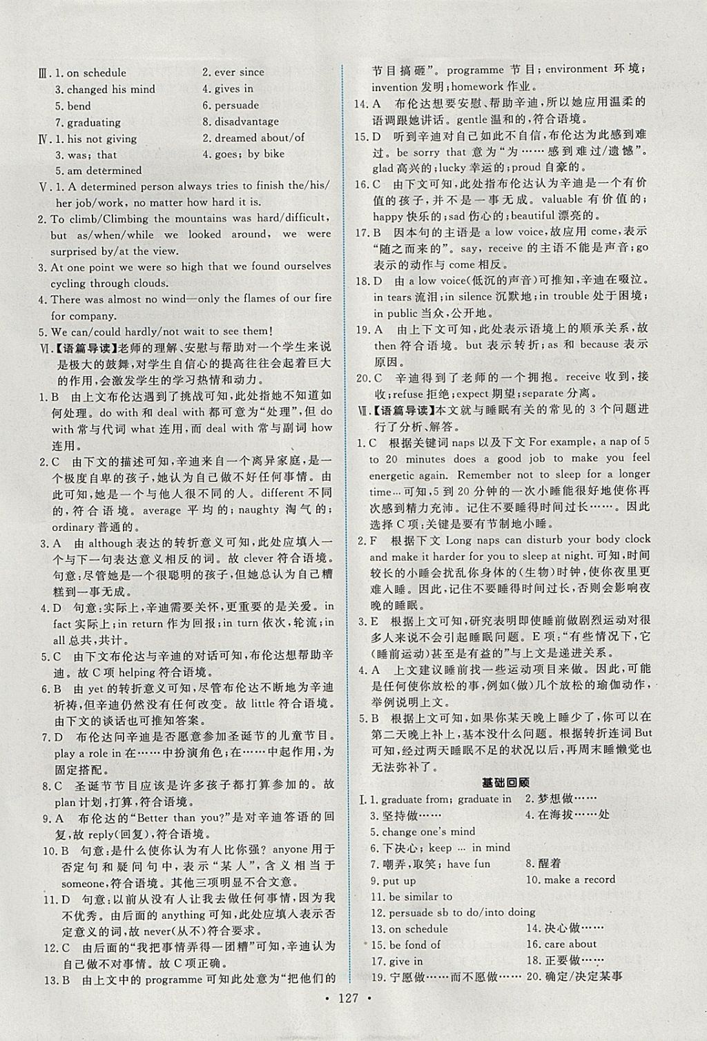 2018年能力培养与测试英语必修1人教版 参考答案第12页