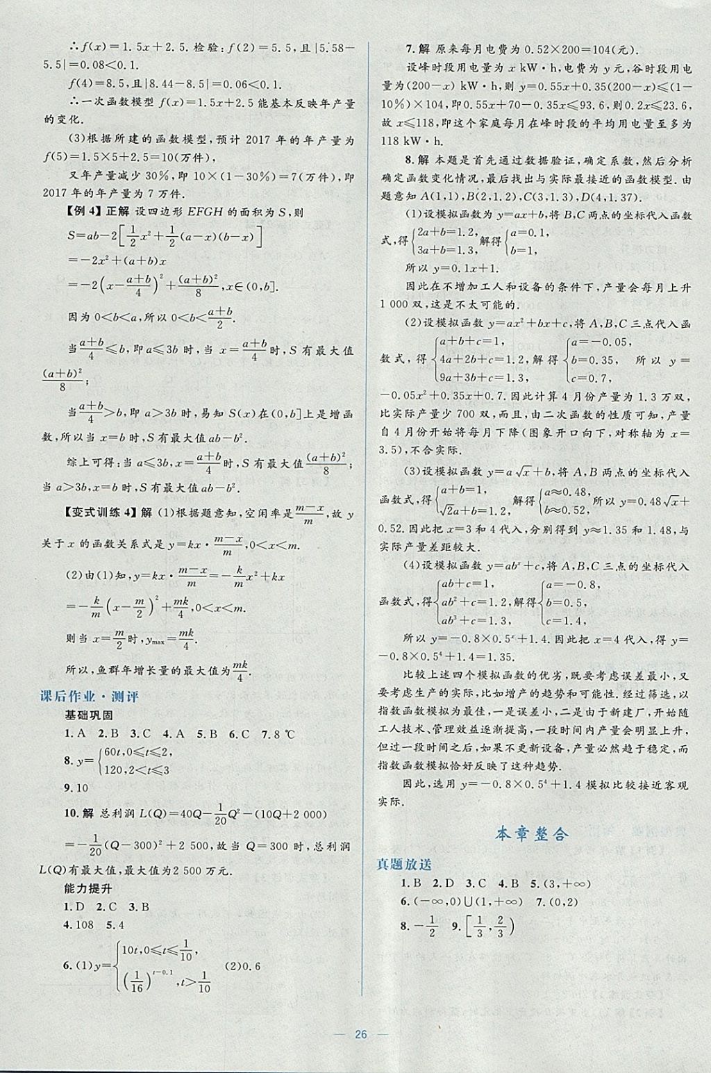 2018年人教金学典同步解析与测评学考练数学必修1人教A版 参考答案第26页