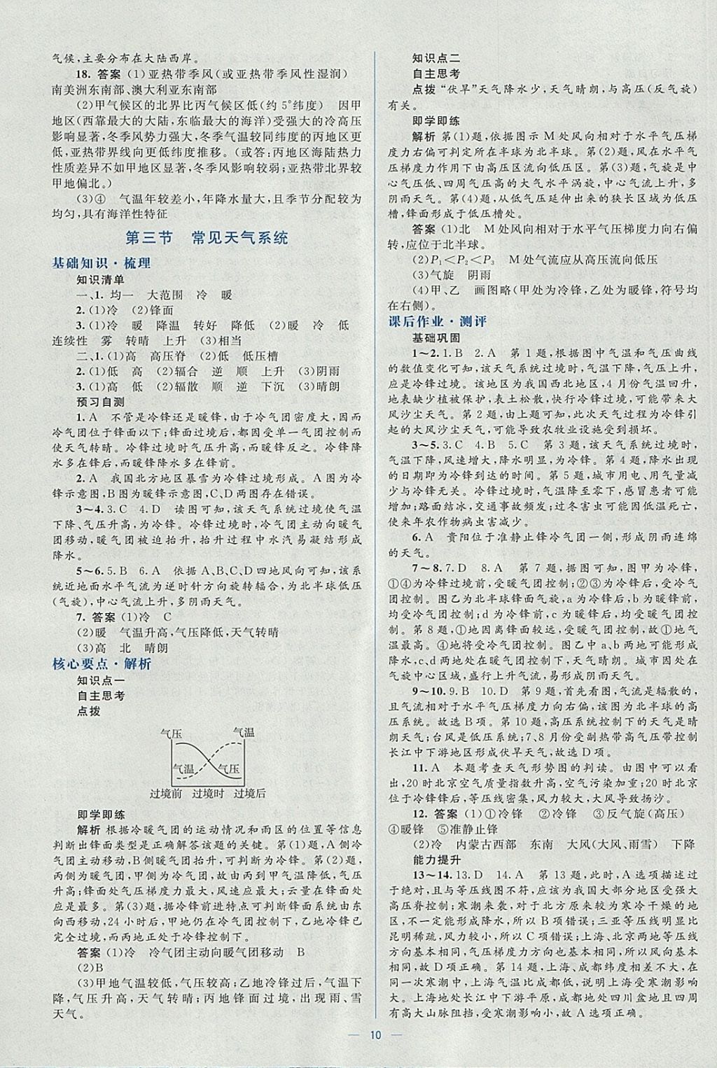 2018年人教金學(xué)典同步解析與測(cè)評(píng)學(xué)考練地理必修1人教版 參考答案第10頁(yè)