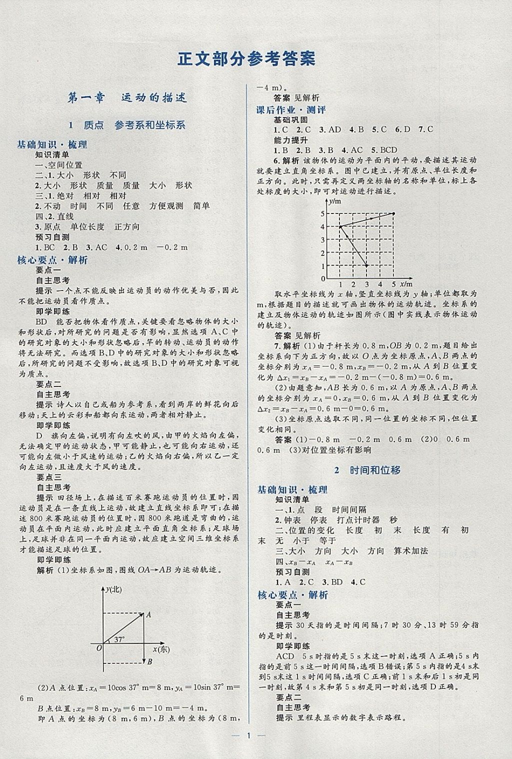 2018年人教金學(xué)典同步解析與測評學(xué)考練物理必修1人教版 參考答案第1頁