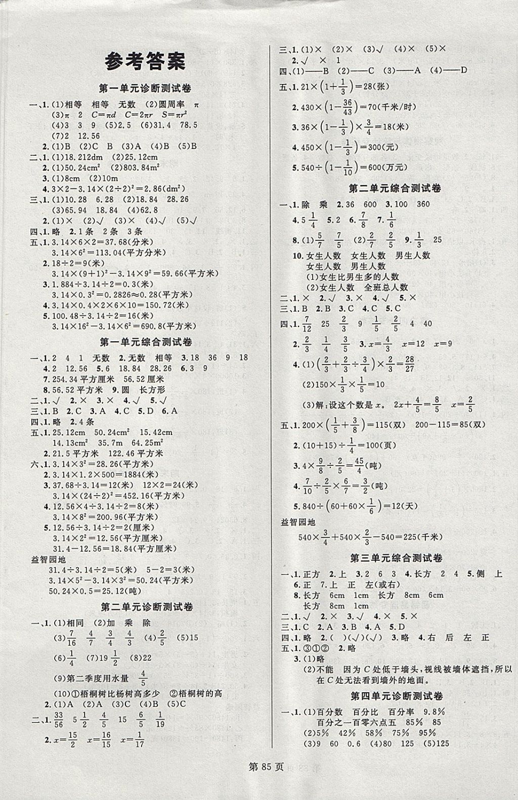 2017年海淀1號卷六年級數(shù)學(xué)上冊北師大版 參考答案第1頁