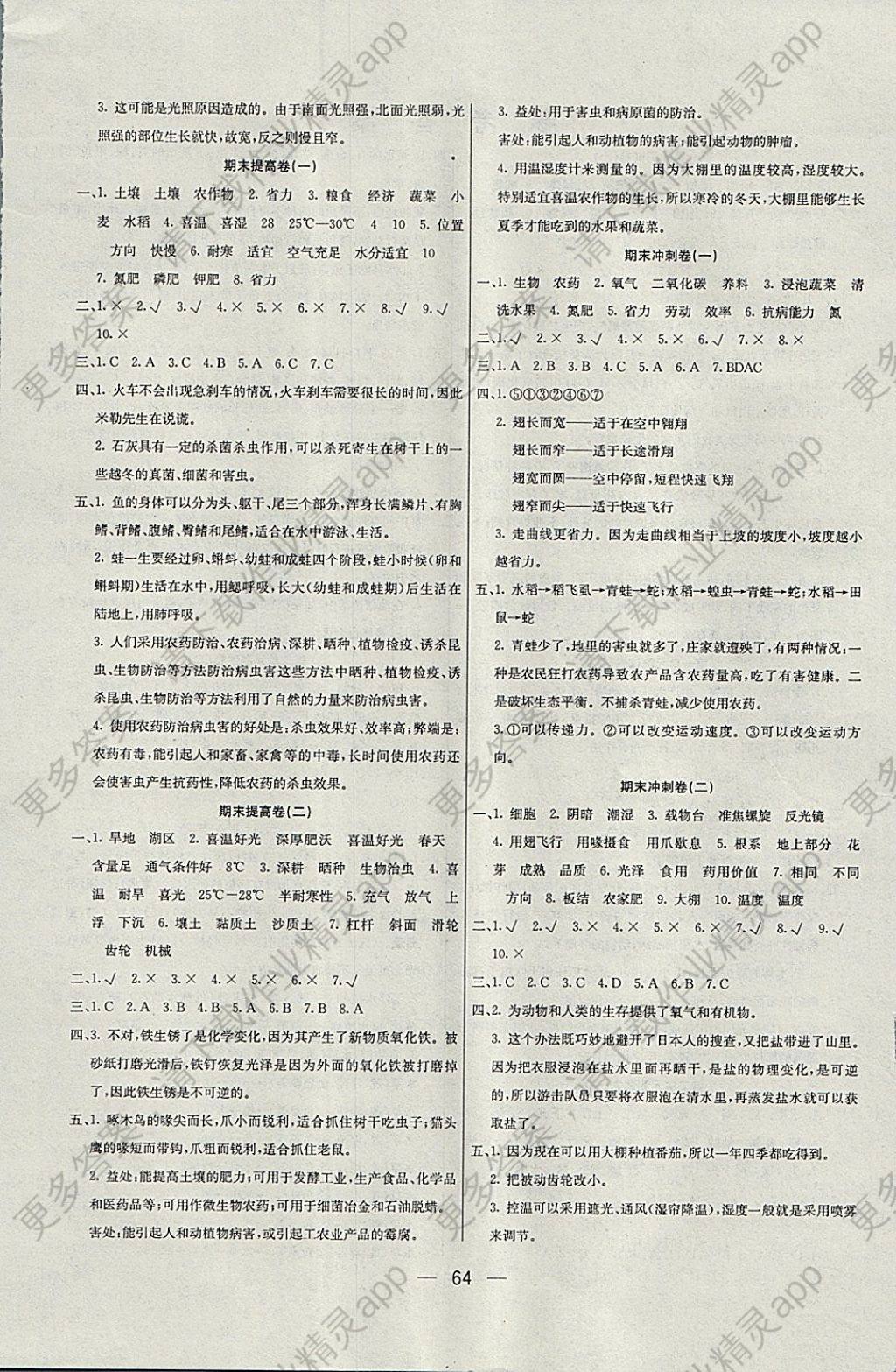 2017年百所名校名师小学科学测试卷五年级上