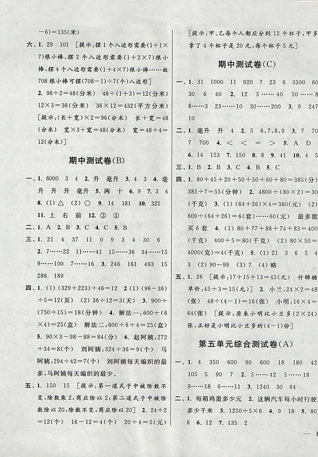 2017年亮点给力大试卷四年级数学上册江苏版 参考答案第5页