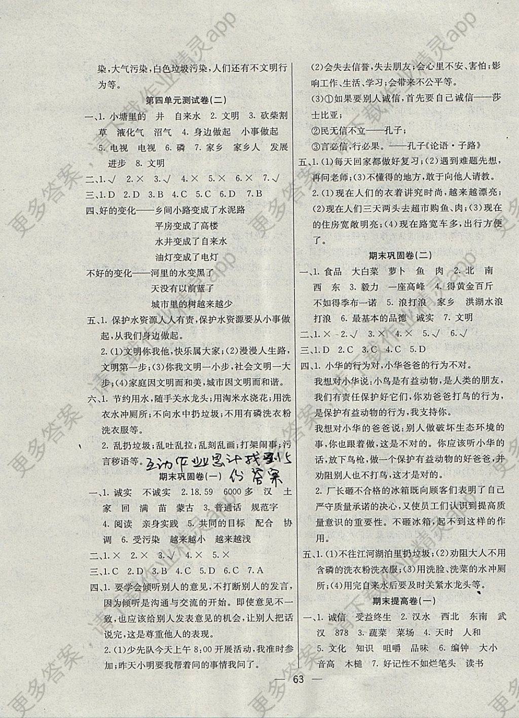 2017年百所名校名师品德与社会测试卷四年级